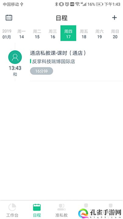 下载菠菜教练app