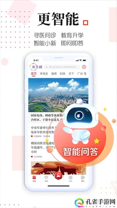 新花城知识资讯app