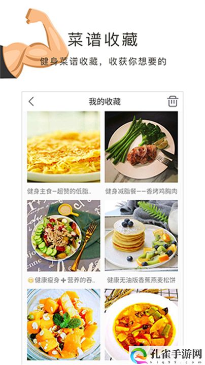 健身食谱应用软件