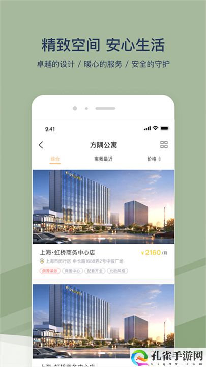 方隅公寓租房软件