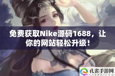 成品网站nike777