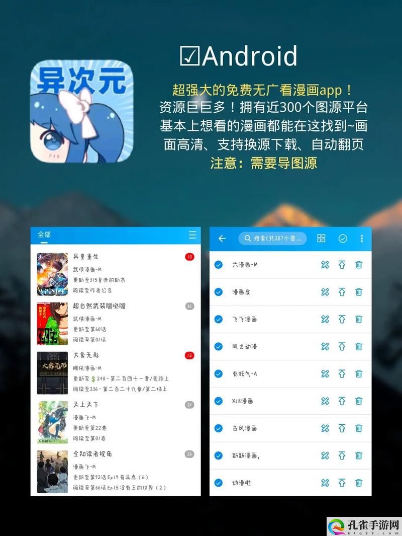 速看漫画免费阅读手机软件app