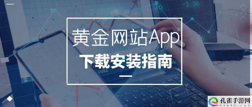 黄金网站软件app入口