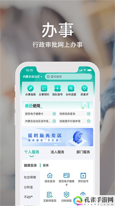 蒙速办APP