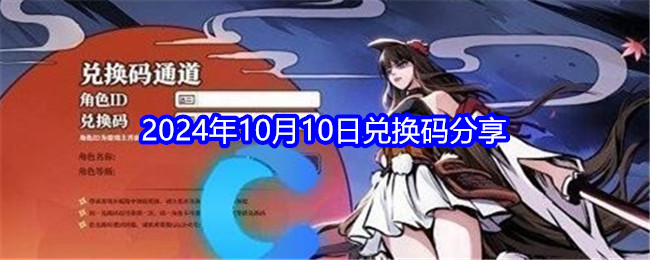 忍者必须死32024年10月10日兑换码分享 装备强化材料高效获取