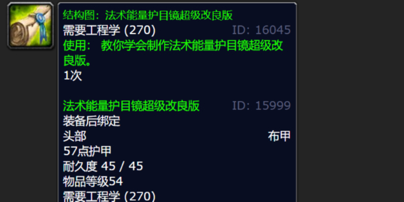 魔兽世界wlk法术能量护目镜超级改良版怎么获得 高级玩法详解指南