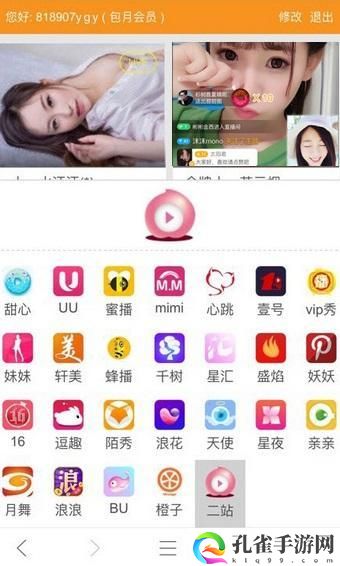 破解收费直播间的app