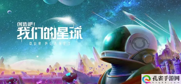 创造吧我们的星球是腾讯的吗-创造吧我们的星球哪个工作室