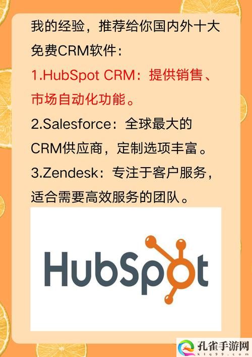 国内在线永久免费CRM