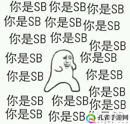 SB是不是又欠CJB