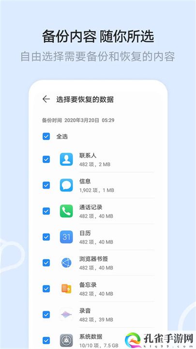 华为云空间APP