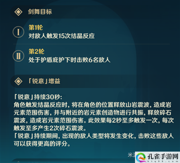 原神4.3神念锐意旋步舞第一关怎么满分过-敲响山岩的鼓点满分攻略