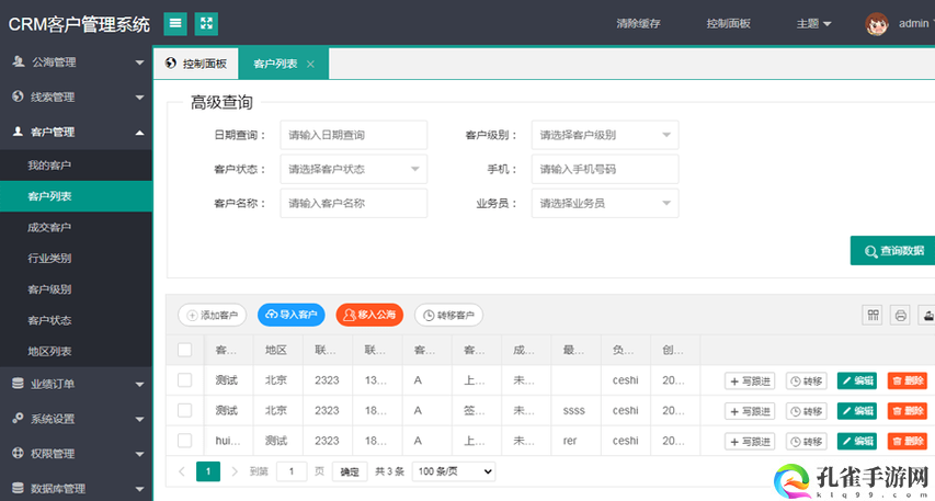 日本免费saas crm