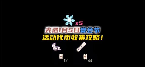 光遇圣诞节雪花代币在哪-5号雪花代币位置分享攻略