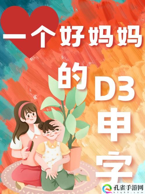 一个好妈**D3申字电影