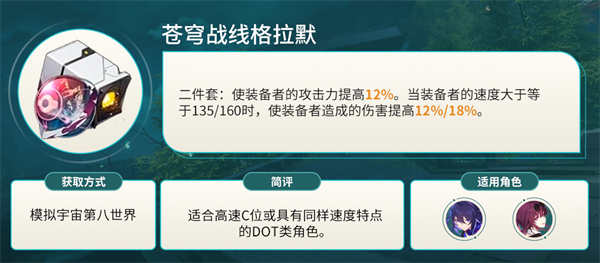 崩坏星穹铁道1.5版本新遗器适合谁-1.5版本新遗器解析