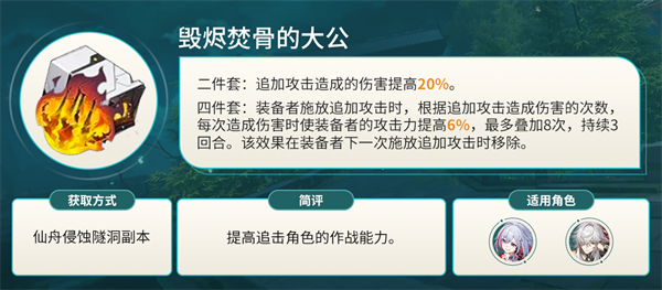 崩坏星穹铁道1.5版本新遗器适合谁-1.5版本新遗器解析