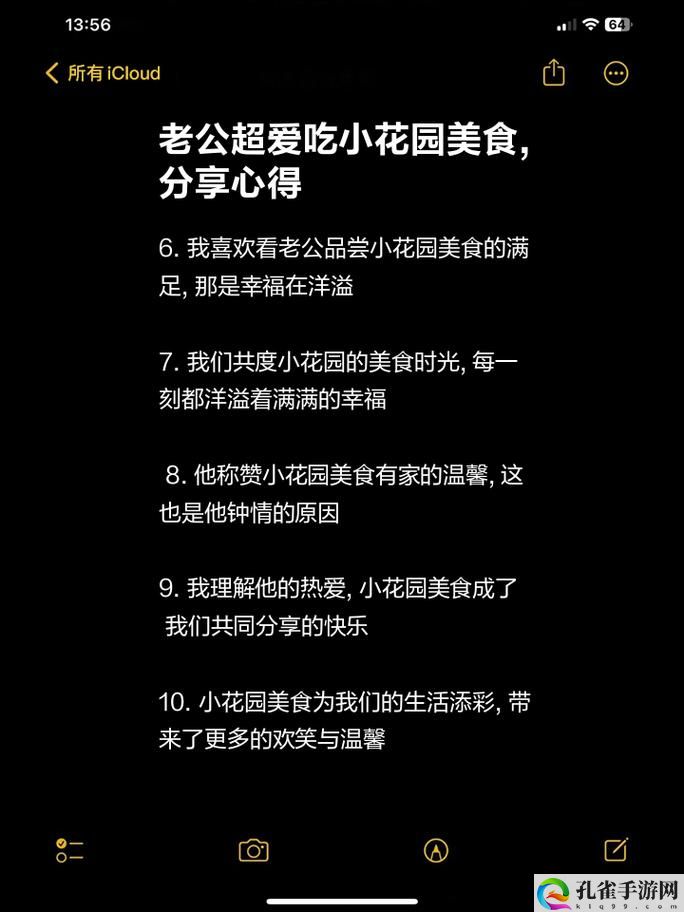 老公吃我小花园中最火的一句