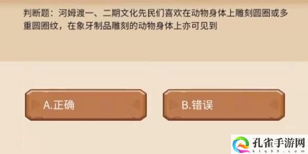 植物大战僵尸2发现河姆渡答题答案是什么