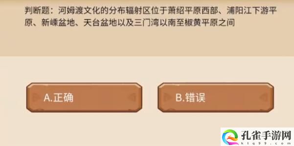 植物大战僵尸2发现河姆渡答题答案是什么