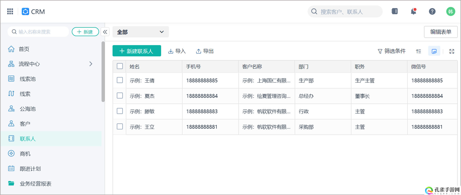 国内永久免费SaaS CRM系统