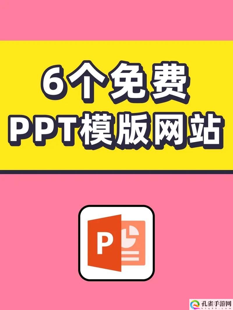 成品免费ppt网站