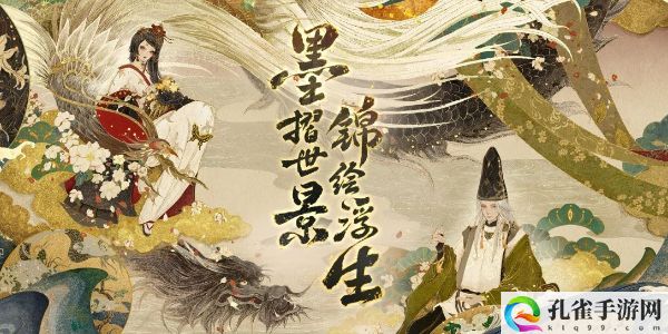 阴阳师绮世绘影系列新皮肤第二弹获取方法 装备属性提升与搭配建议