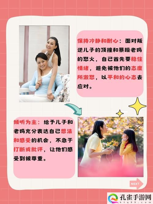 叛逆儿子暴躁老妈