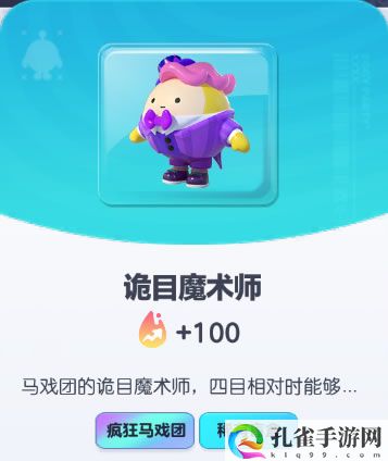 蛋仔派对诡目魔术师皮肤介绍 副本掉落装备方案