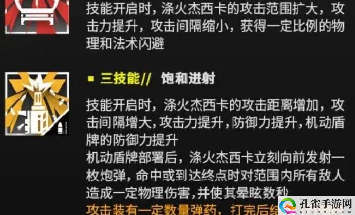 《明日方舟》杰西卡异格技能是什么 杰西卡异涤火杰西卡技能展示