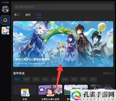 原神QQ频道怎么进-QQ频道进入方法