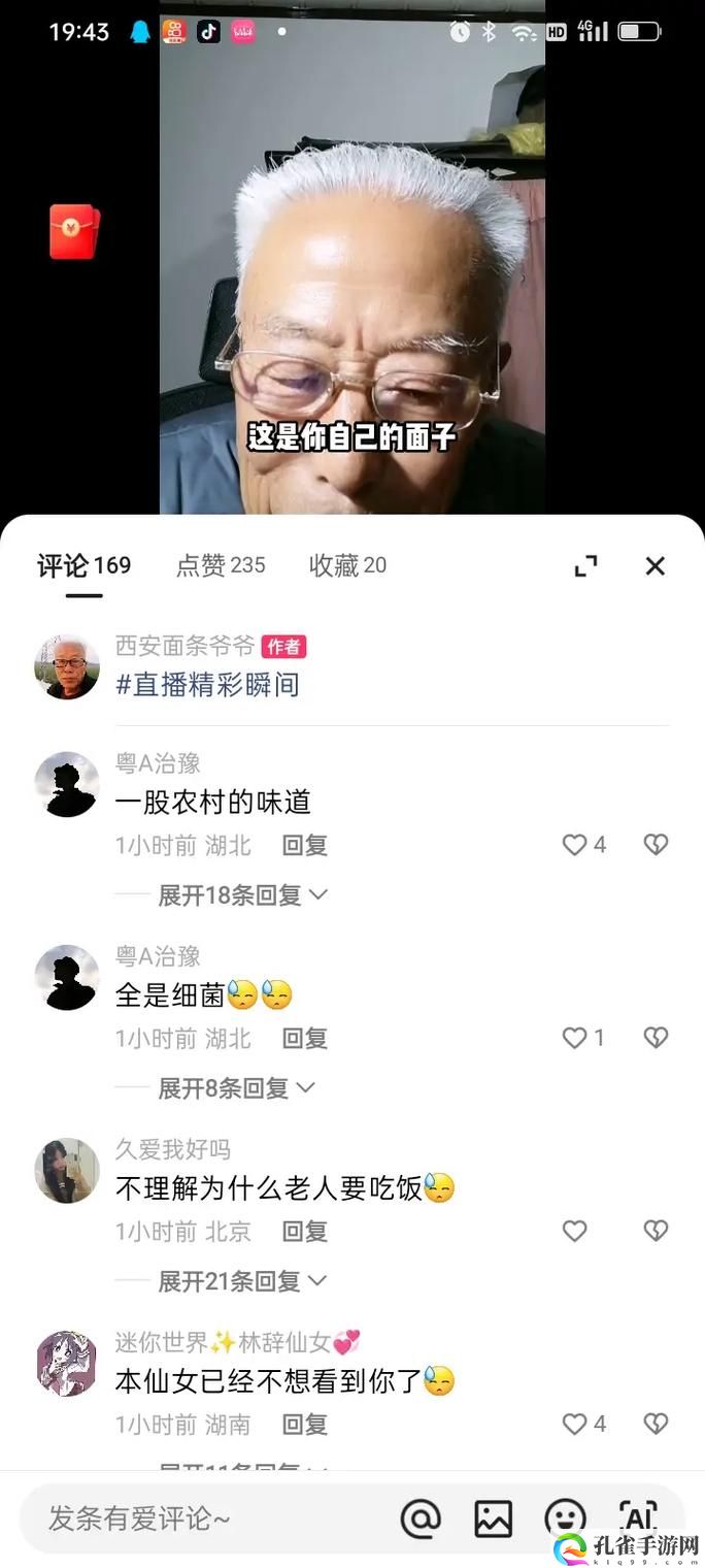 老人被快手高冷洗脑后