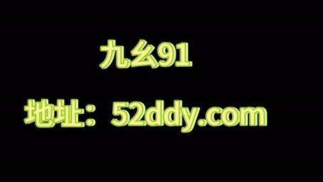 九幺黄9·1大全