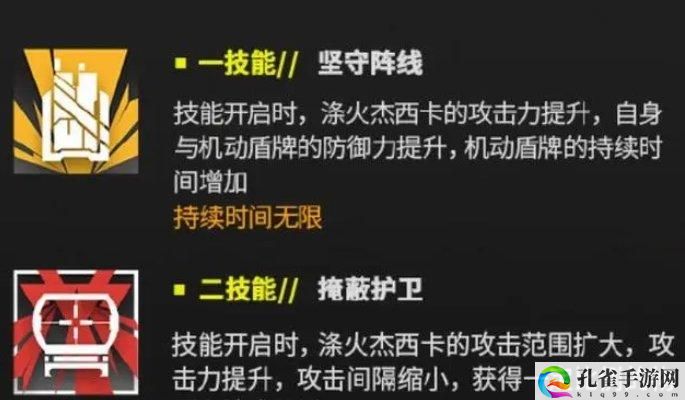 《明日方舟》杰西卡异格技能是什么 杰西卡异涤火杰西卡技能展示