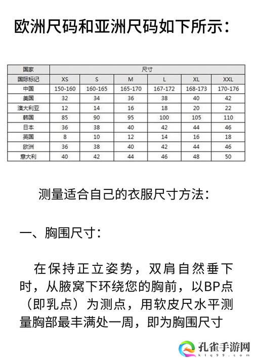 亚洲尺码和欧洲尺码专线