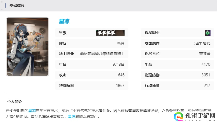 新月同行星凉技能介绍 副本挑战高效通关秘诀