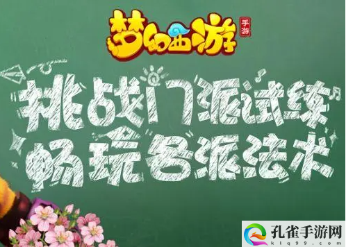 梦幻西游2023年教师节有什么活动-2023教师节活动一览