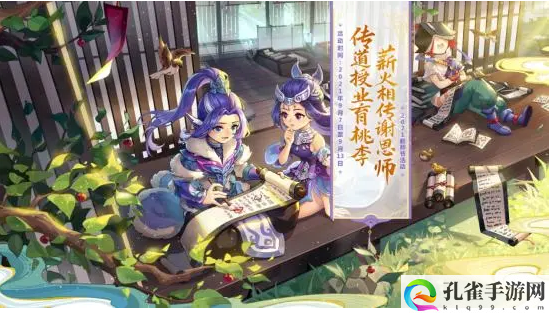 梦幻西游2023年教师节有什么活动-2023教师节活动一览