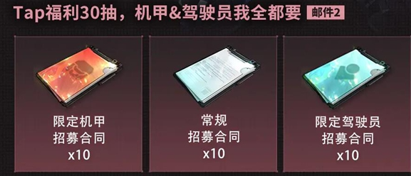 硬核机甲启示公测福利汇总 游戏中最强装备解析