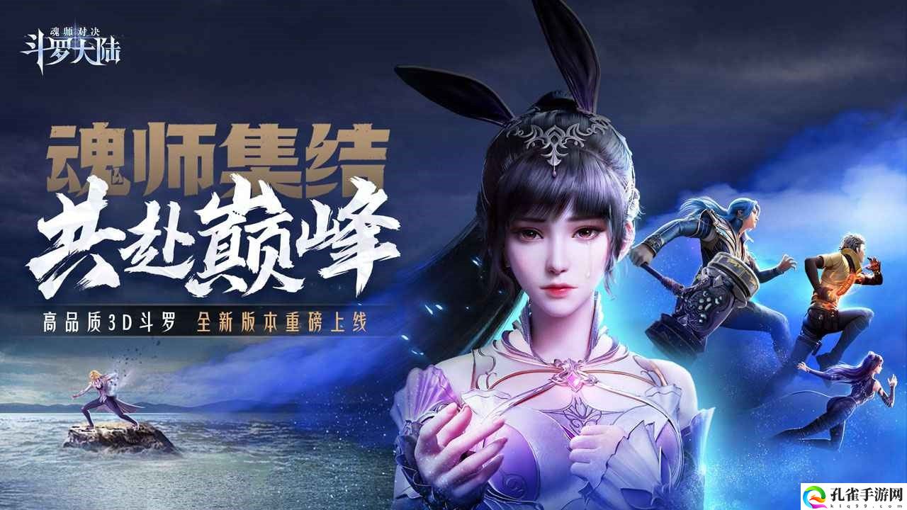 斗罗大陆魂师对决破解版无限钻石ios