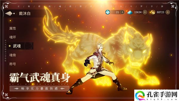 斗罗大陆斗神再临破解版无限钻石iOS