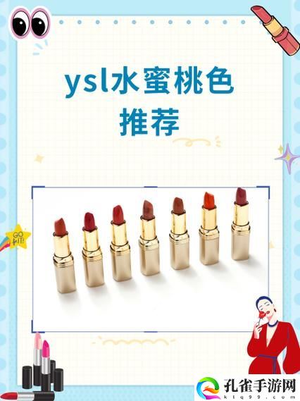 YSL水蜜桃86满十八岁使用会黑吗