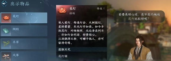 逆水寒手游花灯传情任务怎么做-花灯传情任务完成攻略分享