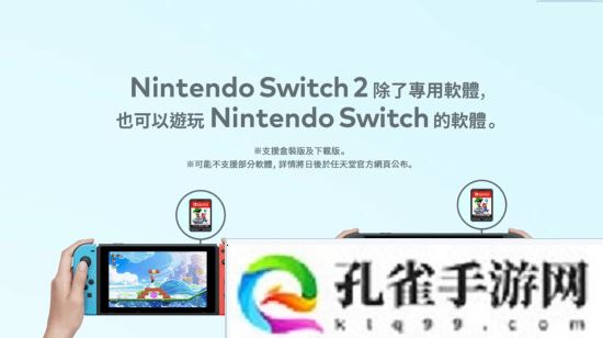 任天堂Switch