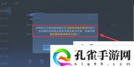王者荣耀体验服怎么注销