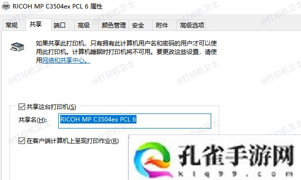 配置打印机共享