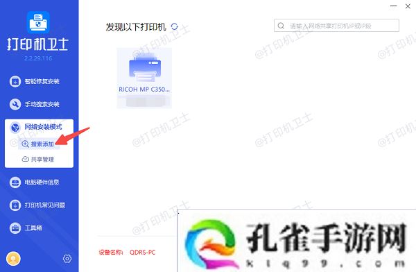 搜索添加网络共享打印机