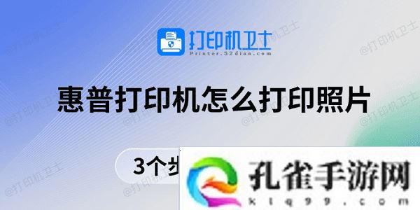 惠普打印机怎么打印照片 3个步骤教你打印