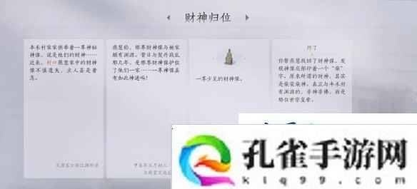 燕云十六声财神归位任务怎么做