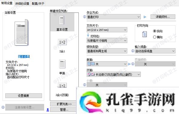 设置打印偏好